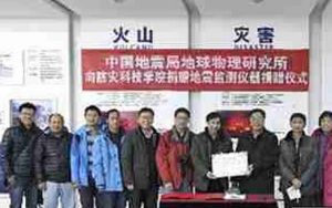 中國地震局地球物理勘探中心地震監測預報與抗震防災研究室 中國地震局地球物理勘探中心地震監測預報與抗震防災研究室