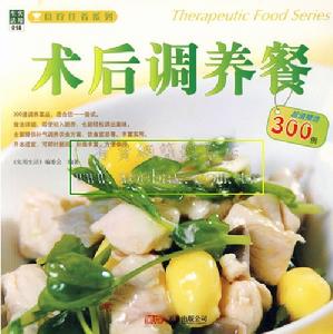 術後調養餐 術後調養餐