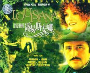 《情斷露易斯安娜》 《情斷露易斯安娜》