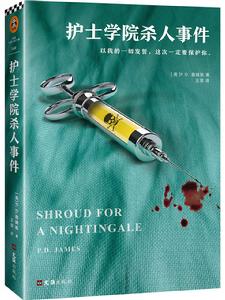 護士學院殺人事件 護士學院殺人事件