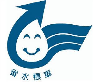 台灣省水標章 