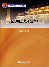 發展政治學