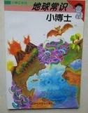 小博士系列 小博士系列