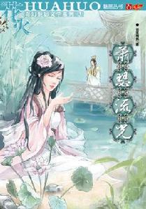 蕭瑟流光 蕭瑟流光