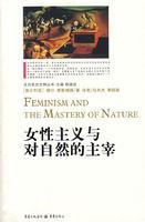 女性主義與對自然的主宰 女性主義與對自然的主宰