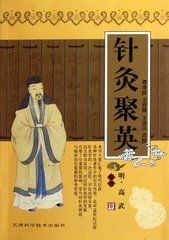 《針灸聚英》 《針灸聚英》