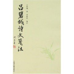 《呂碧城詞箋注》