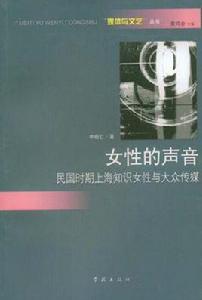 女性的聲音 女性的聲音