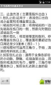外傷急救四項基本技術 外傷急救四項基本技術