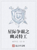 星際爭霸之幽靈特工 星際爭霸之幽靈特工