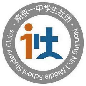 南京市第一中學學生社團