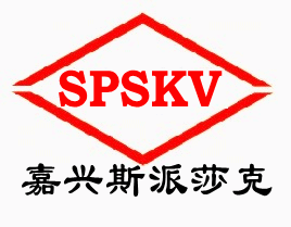 嘉興斯派莎克閥門有限公司