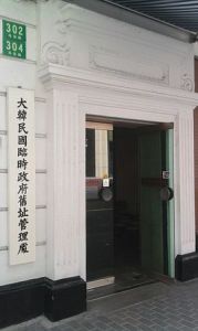 大韓民國臨時政府 大韓民國臨時政府