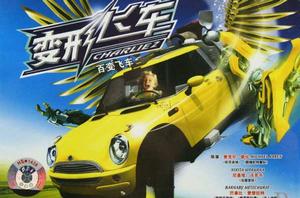 變形飛車 變形飛車