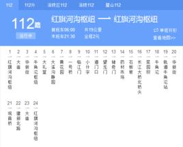 重慶公交112路 重慶公交112路