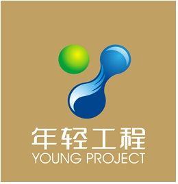年輕工程 年輕工程