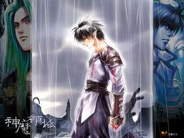 神魔領域 神魔領域