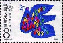 1986年國際和平年郵票