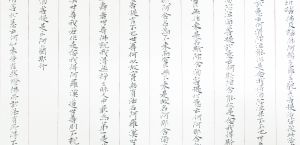 鄭國斌金剛經長卷局部