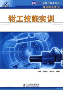 鉗工技能實訓 鉗工技能實訓