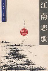 江南悲歌 江南悲歌