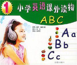 國小英語課外讀物 國小英語課外讀物