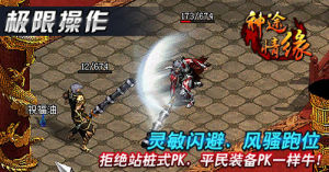 神途情緣PK圖片