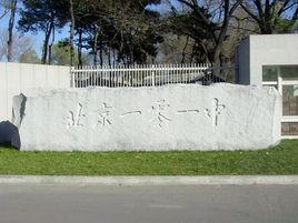 北京一零一中學相聲社 北京一零一中學相聲社