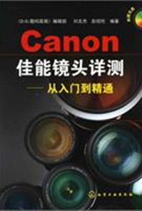 佳能鏡頭詳測