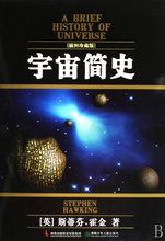 《宇宙簡史》中文版封面
