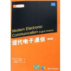 《現代電子通信(第8版)》