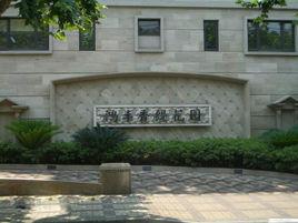 鴻豐香緹花園 鴻豐香緹花園