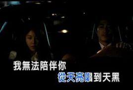 我只能愛你到一百歲 我只能愛你到一百歲