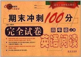 期末衝刺100分英語閱讀 期末衝刺100分英語閱讀