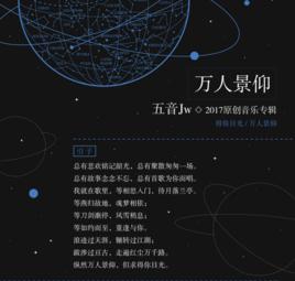 萬人景仰 萬人景仰