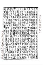 萬曆溫州府志江心寺2