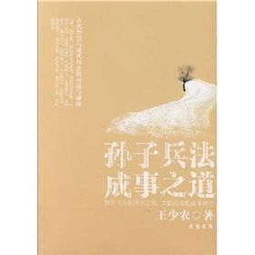 《孫子兵法成事之道》 《孫子兵法成事之道》