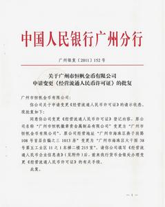 央行批覆紅頭檔案公涵