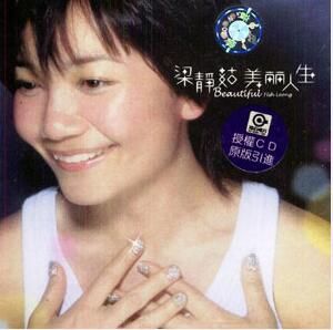 beautiful[梁靜茹演唱歌曲]