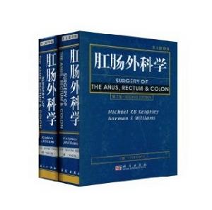 肛腸外科學 肛腸外科學