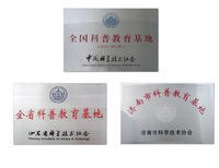 全國健康科普教育基地 全國健康科普教育基地