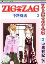 《zigzag》正式版漫畫稿