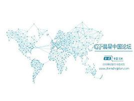 晨星中國論壇——青年·時代(2015) 晨星中國論壇——青年·時代(2015)