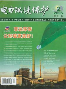 《電力環境保護》
