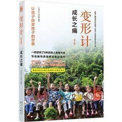 變形計第七季:成長之痛 變形計第七季:成長之痛