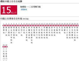 濮陽公交15路 濮陽公交15路