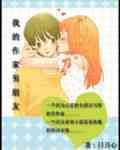 我的作家男朋友 我的作家男朋友