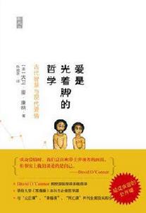 愛是光著腳的哲學 愛是光著腳的哲學