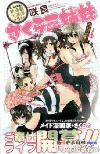 櫻花三姐妹 櫻花三姐妹