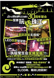 執信中學學生會30周年聚會宣傳海報